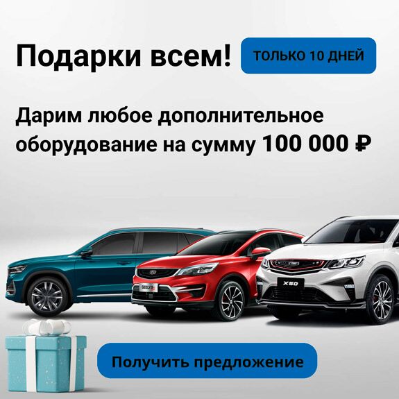 geely баннер выгода моно 4 (v7)